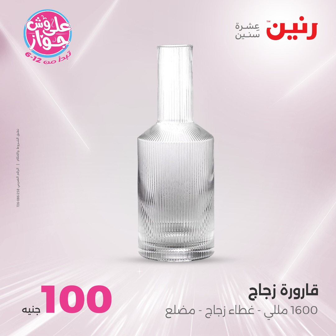 raneen offers from 20jul to 3jun 2025 عروض رنين من 20 يوليو حتى 3 يونيو 2025 صفحة رقم 30